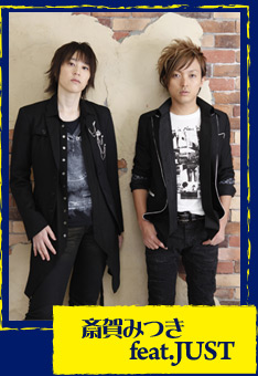 斎賀みつき feat.JUST
