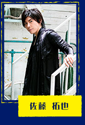 佐藤 拓也